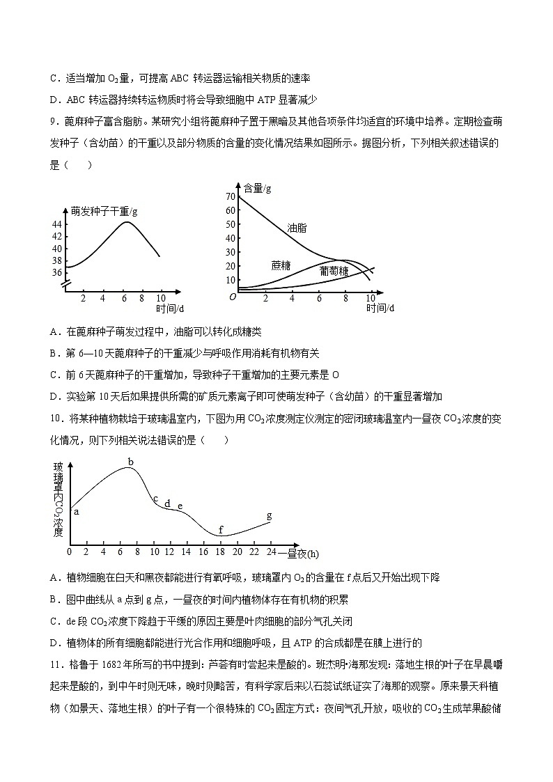 第三单元 细胞的能量供应和利用（测试卷01）03
