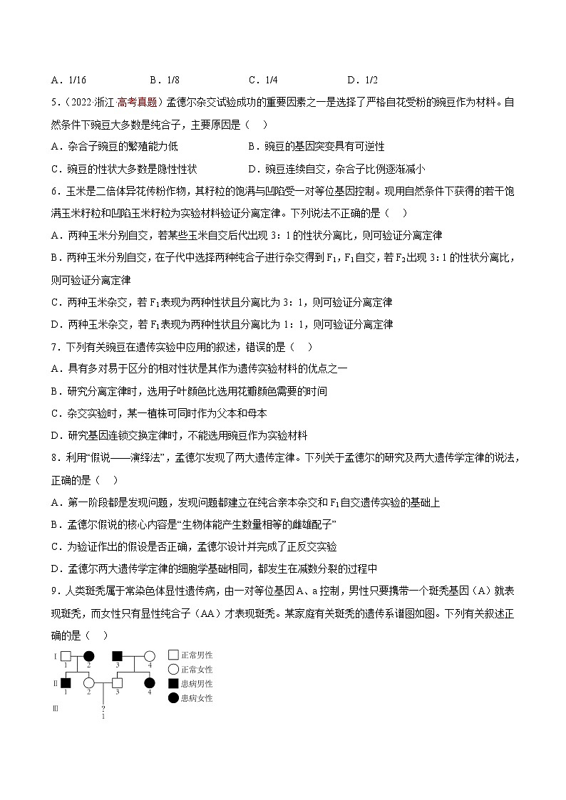 第五单元 遗传的基本规律与伴性遗传（测试卷01）02