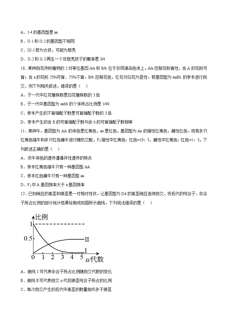 第五单元 遗传的基本规律与伴性遗传（测试卷01）03