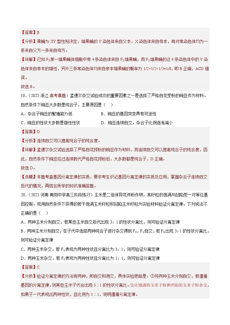 第五单元 遗传的基本规律与伴性遗传（测试卷01）03