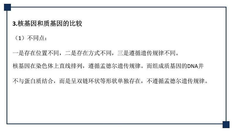 微专题08 一对等位基因在细胞中位置的判定方法 课件06