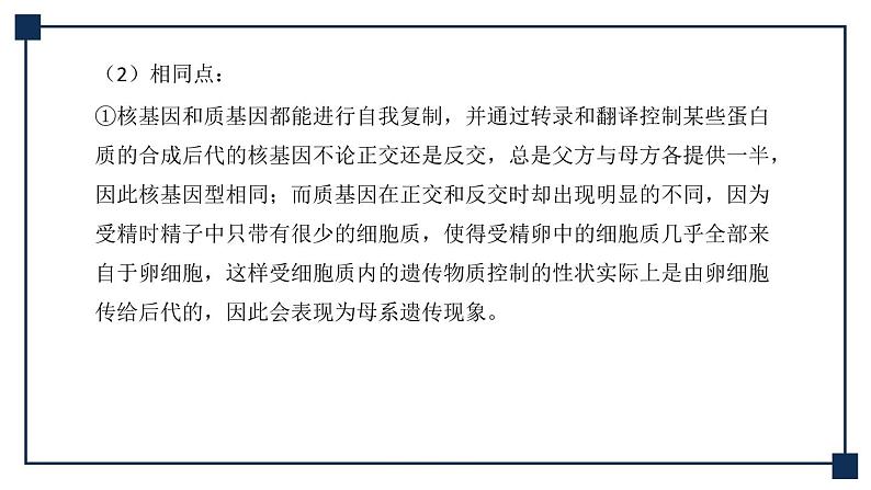 微专题08 一对等位基因在细胞中位置的判定方法 课件07