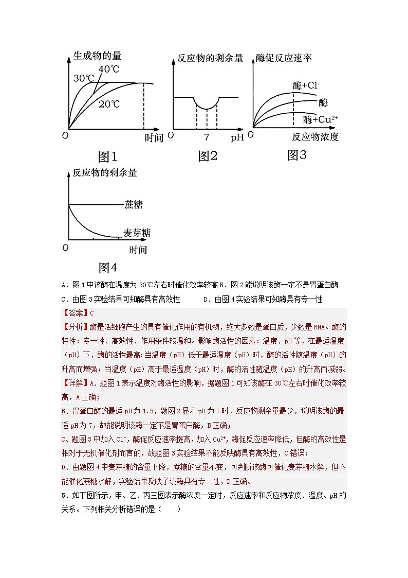 5.1.2 酶的特性-高中生物 课件+练习（人教版2019 必修一）03