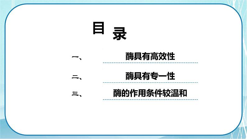 5.1.2 酶的特性-高中生物 课件+练习（人教版2019 必修一）03