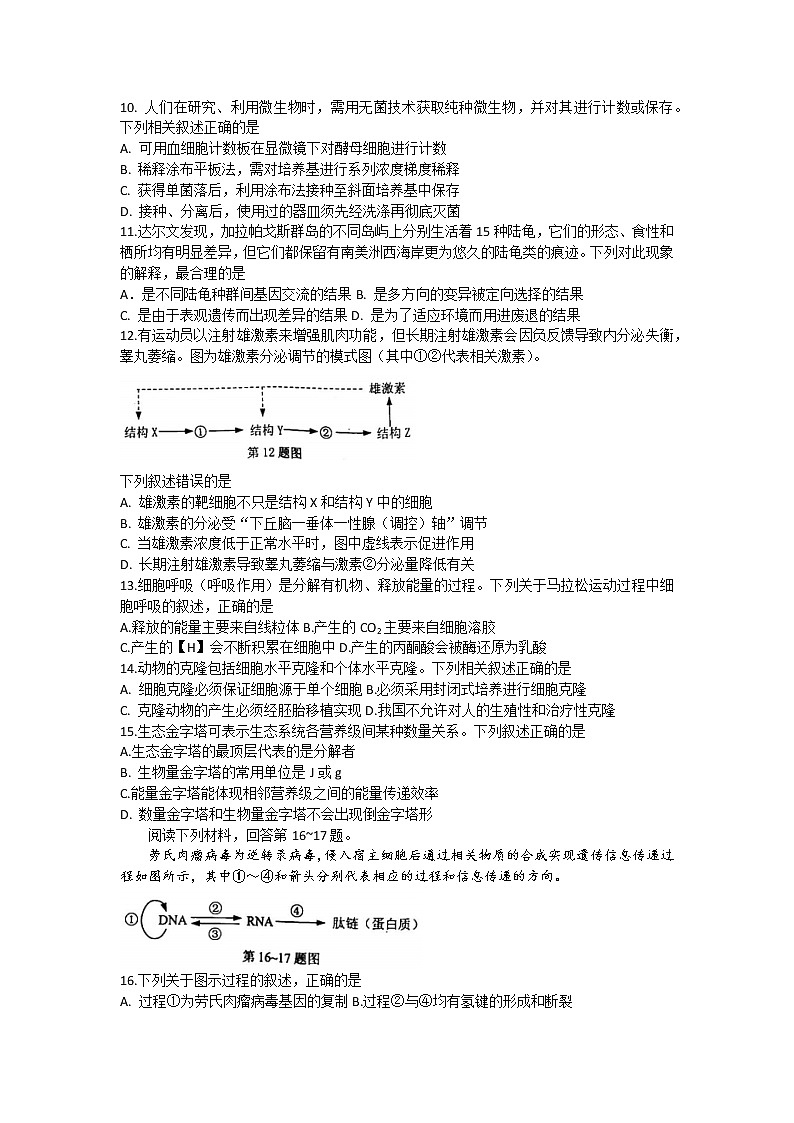 2023届浙江省温州市普通高中高三第一次适应性考试（一模）生物试题及答案02