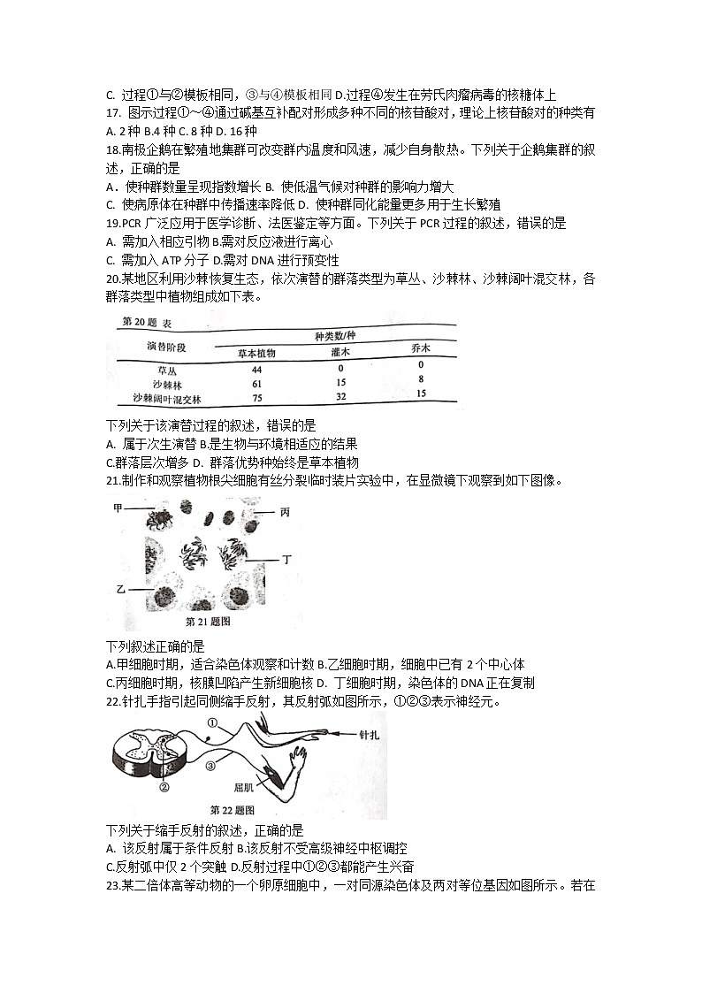 2023届浙江省温州市普通高中高三第一次适应性考试（一模）生物试题及答案03