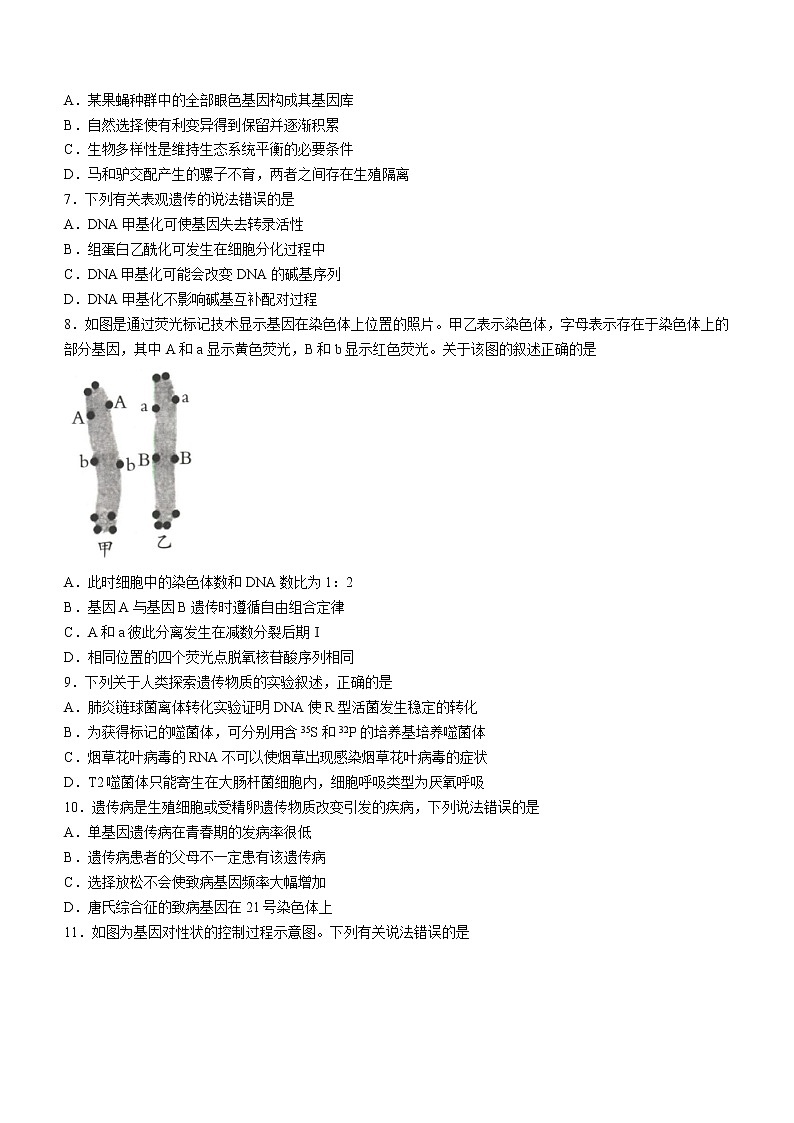 2023浙江省A9协作体高二上学期期中联考试题生物含答案02