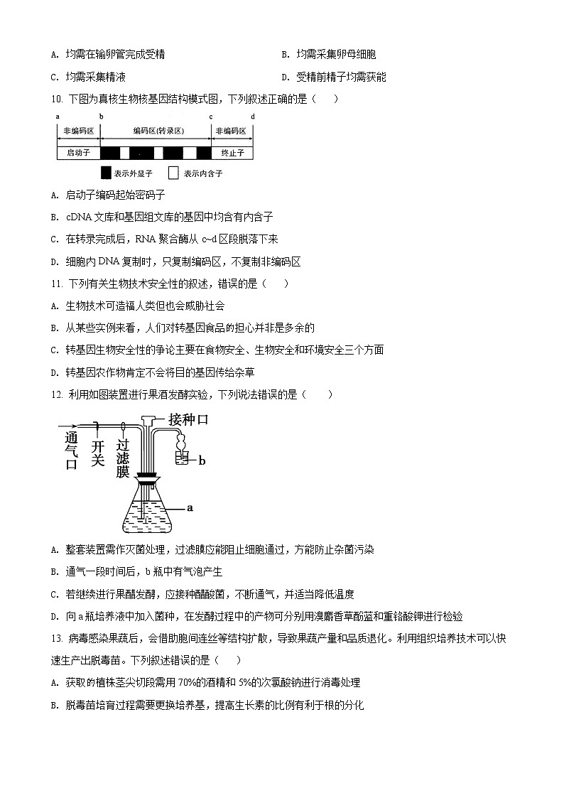 浙江省温州市平阳县万全综合高级中学2021-2022学年高二下学期期中(普高)生物试题无答案第3页