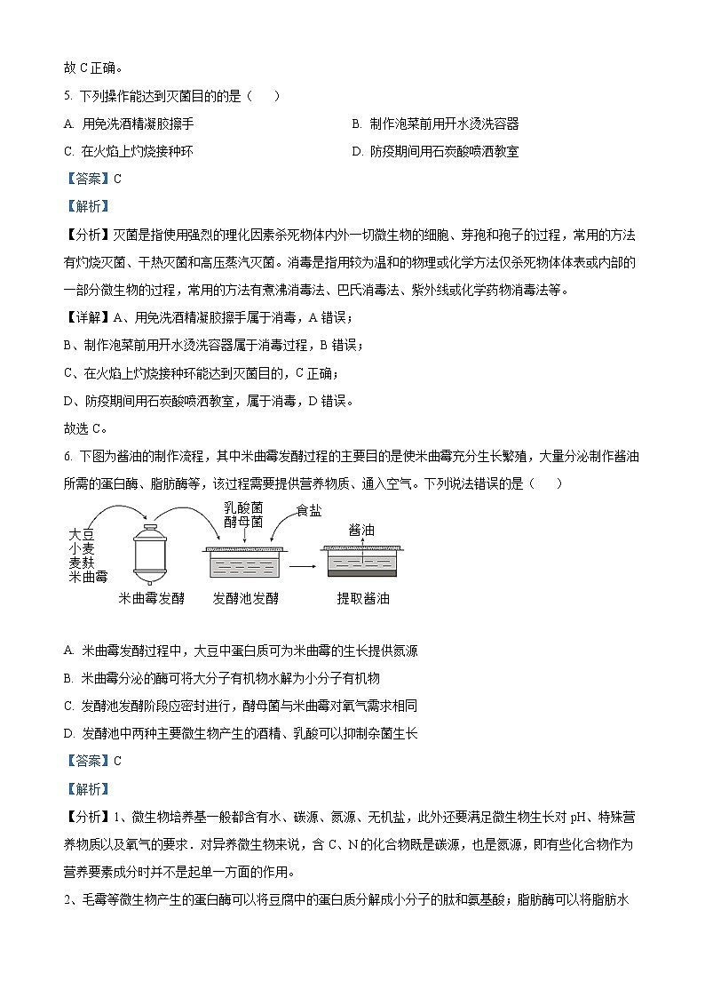 浙江省温州市平阳县万全综合高级中学2021-2022学年高二下学期期中(普高)生物试题含解析第3页