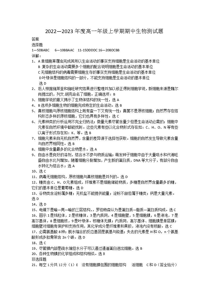 2023湖北省部分高中联考协作体高一上学期期中生物试题含答案01