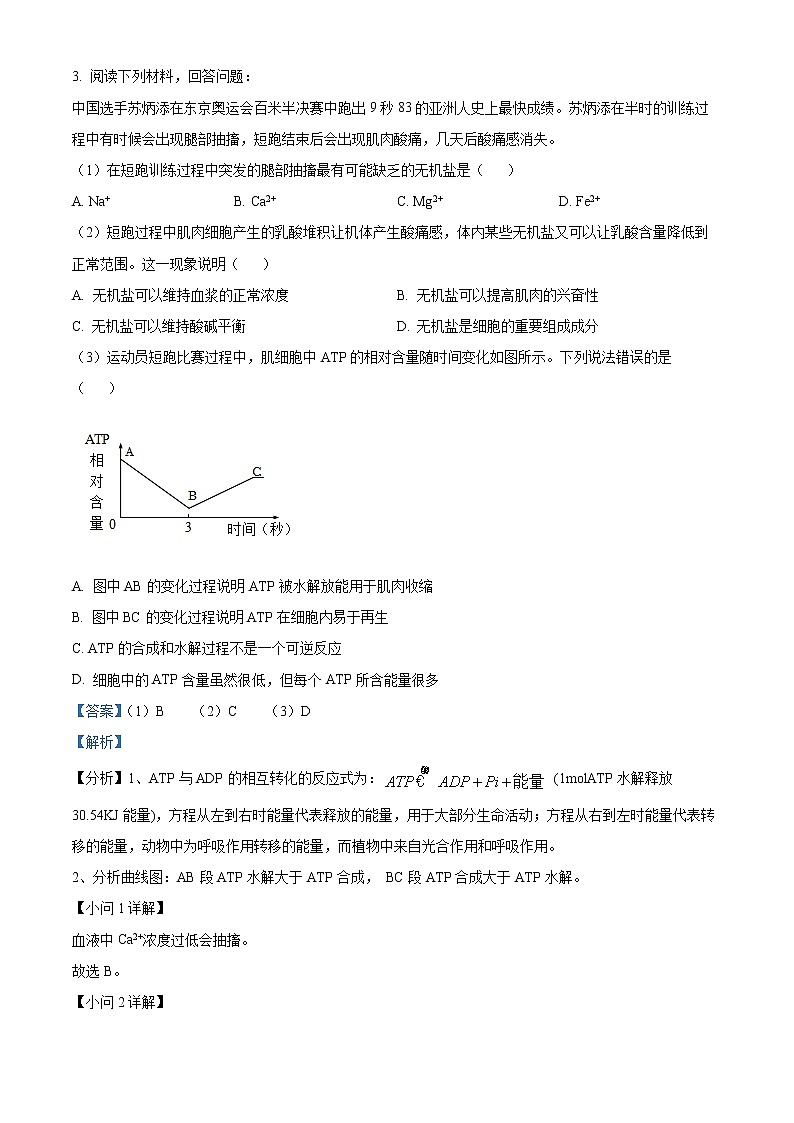 2023浙江省A9协作体高一上学期期中联考生物试题含解析02