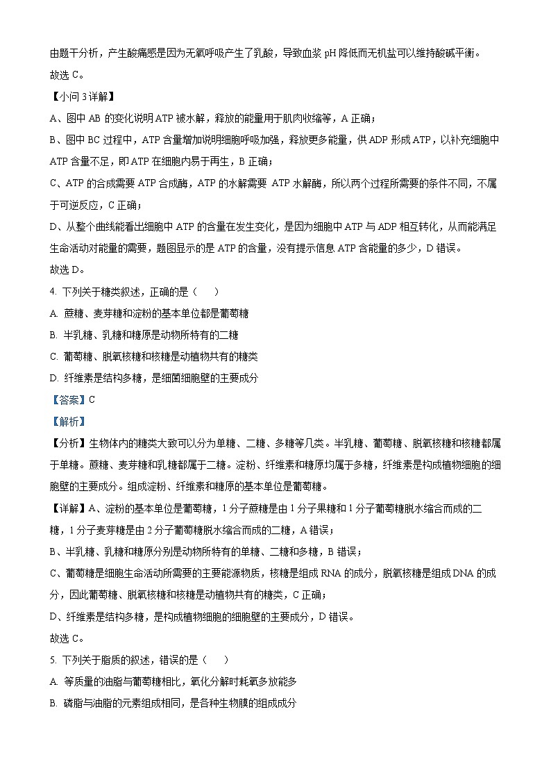 2023浙江省A9协作体高一上学期期中联考生物试题含解析03