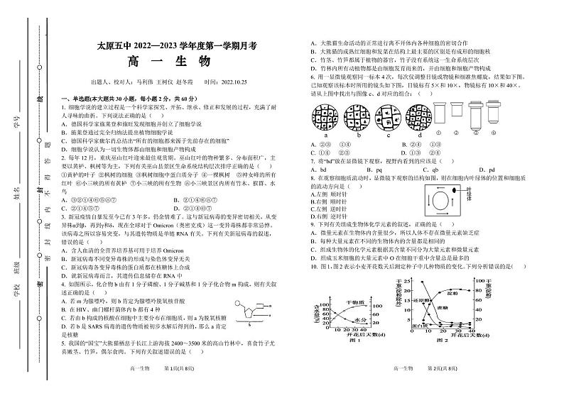 山西省太原市第五中学2022-2023学年高一生物上学期10月月考试题（PDF版附答案）01