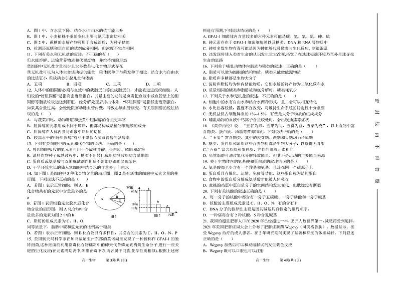 山西省太原市第五中学2022-2023学年高一生物上学期10月月考试题（PDF版附答案）02