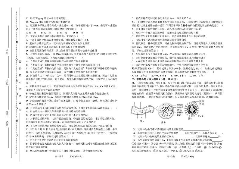山西省太原市第五中学2022-2023学年高一生物上学期10月月考试题（PDF版附答案）03