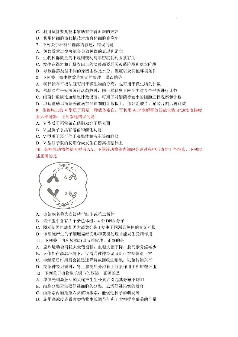 江苏省镇江市2022-2023学年第一学期高三开学考试生物试题含答案02