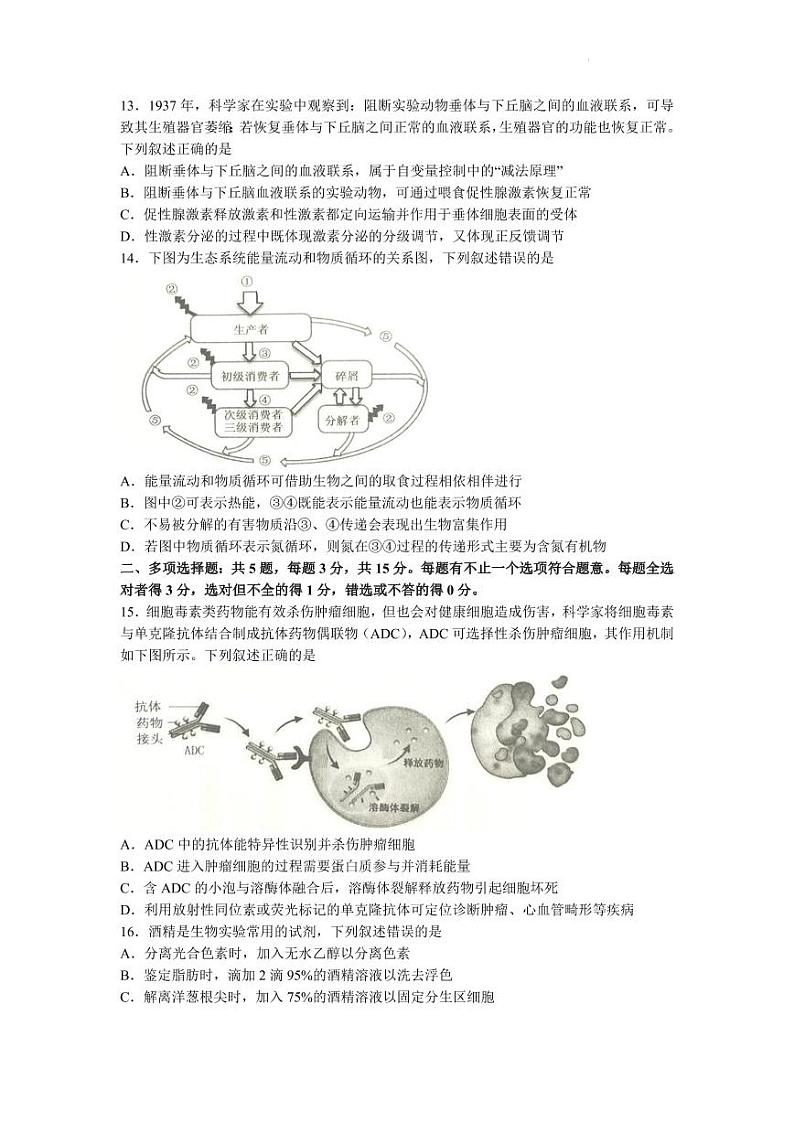 江苏省镇江市2022-2023学年第一学期高三开学考试生物试题含答案03
