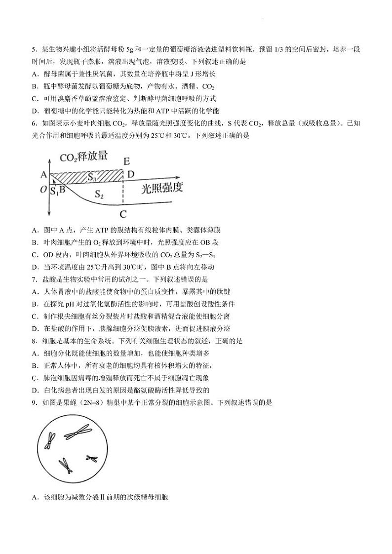 安徽省皖江名校联盟2022-2023学年高三上学期开学考试生物试卷含答案第2页