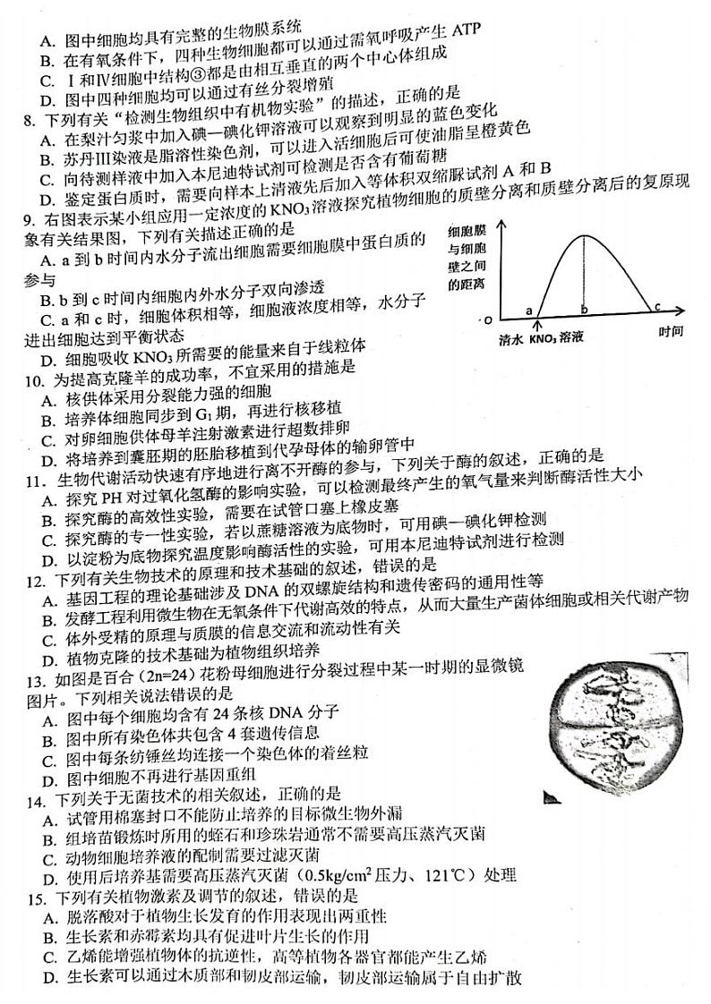 2022年8月浙江省山水联盟高三联考生物试题及答案02