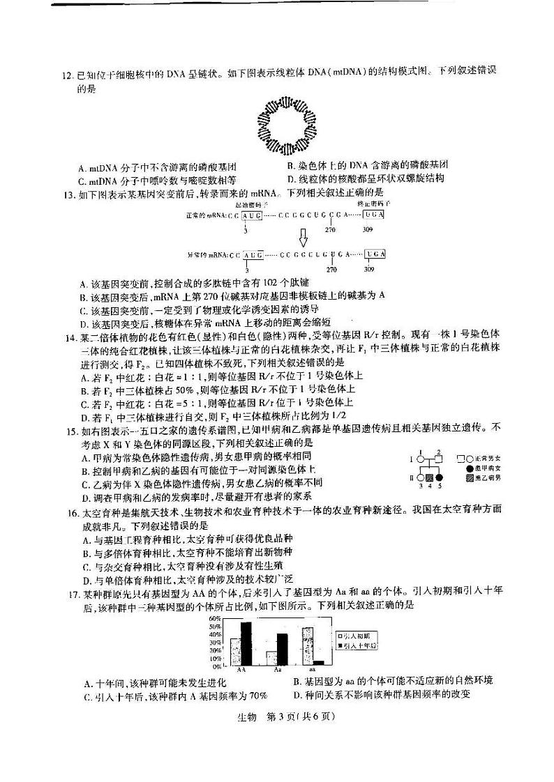 江西省2023届高三（智慧上进）入学摸底考试生物试题含答案第3页