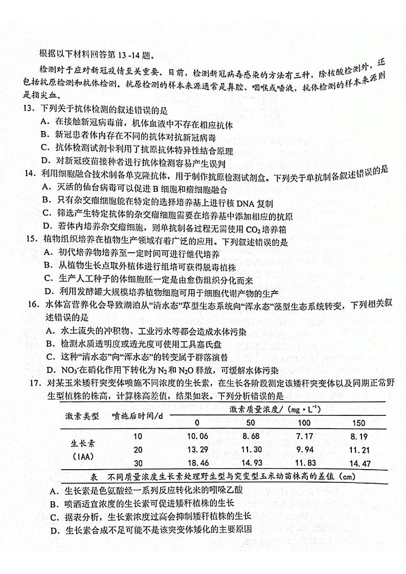 2023届Z20名校联盟(浙江省名校新高考研究联盟)高三第一次联考生物试题含答案03