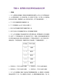 专题06 基因的分离定律和自由组合定律-十年（2013-2022）高考生物真题分项汇编（全国通用）