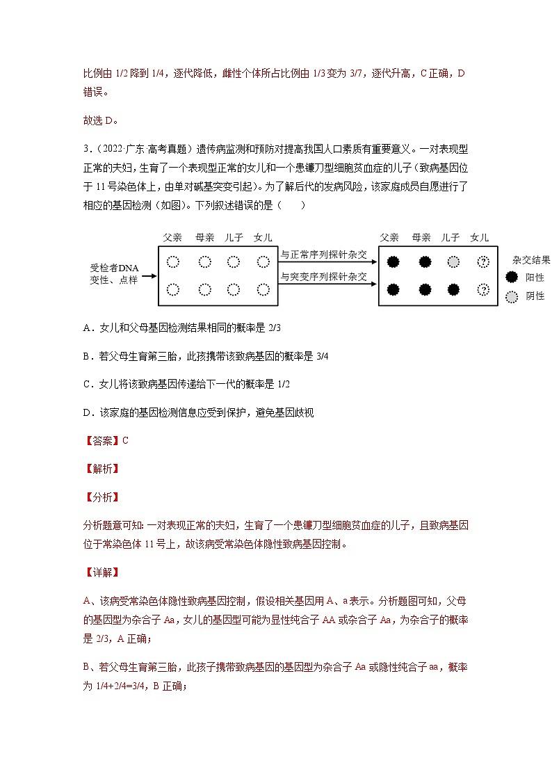 专题07 伴性遗传和人类遗传病-十年（2013-2022）高考生物真题分项汇编（全国通用）（解析版）第3页