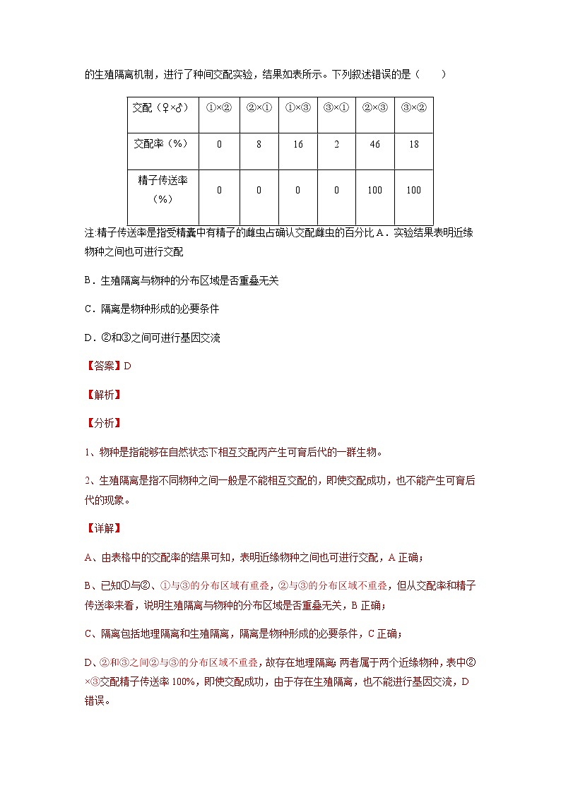 专题08 生物的变异和进化-十年（2013-2022）高考生物真题分项汇编（全国通用）（解析版）第2页
