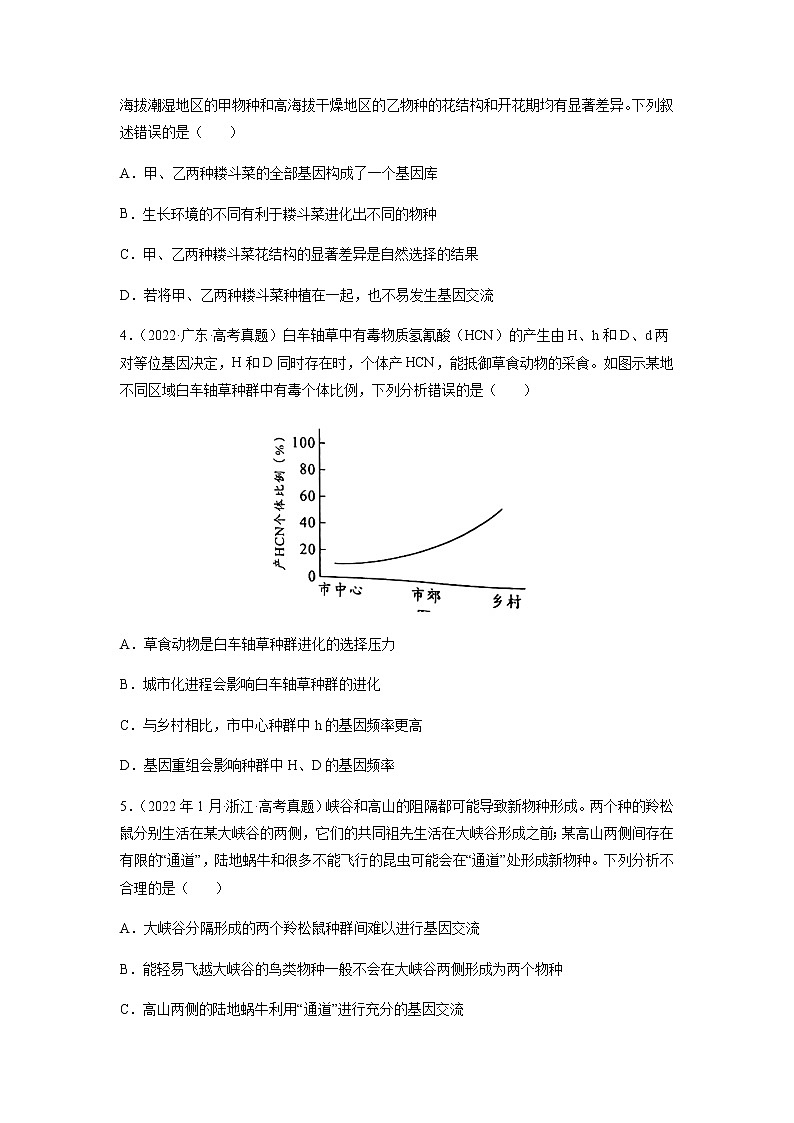 专题08 生物的变异和进化-十年（2013-2022）高考生物真题分项汇编（全国通用）（原卷版）第2页
