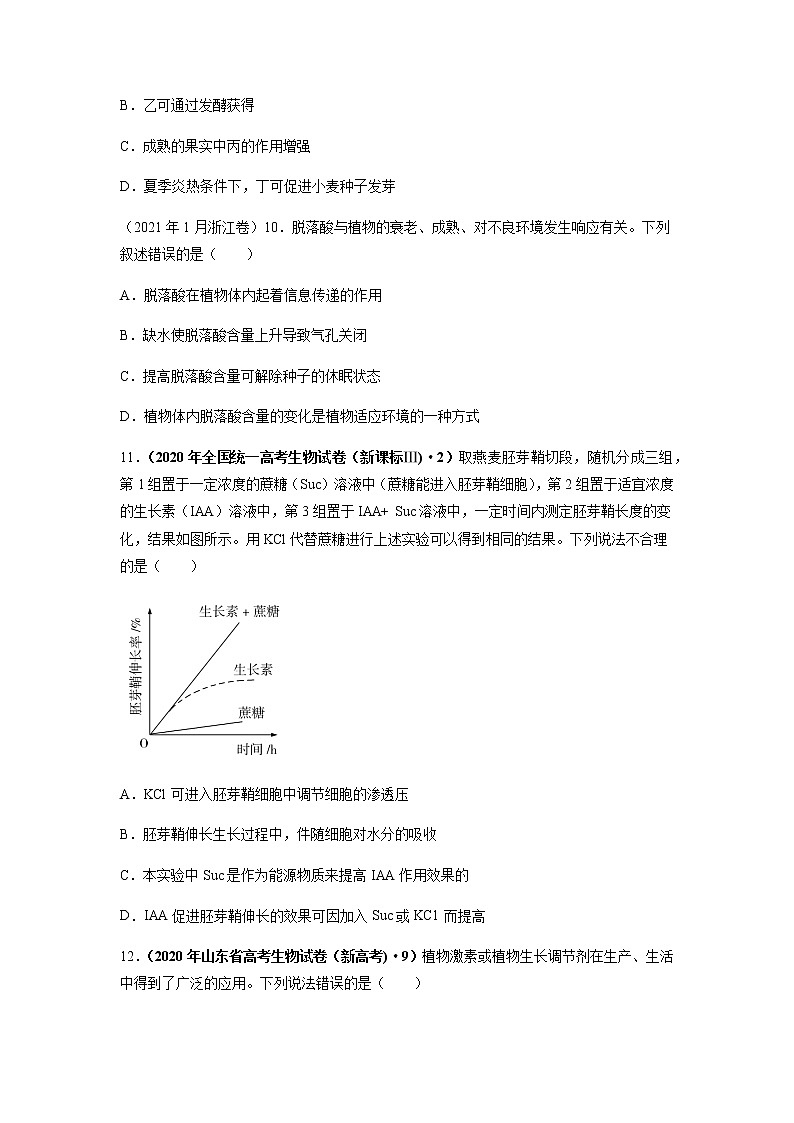 专题10 植物生命活动的调节-十年（2013-2022）高考生物真题分项汇编（全国通用）（原卷版）第3页