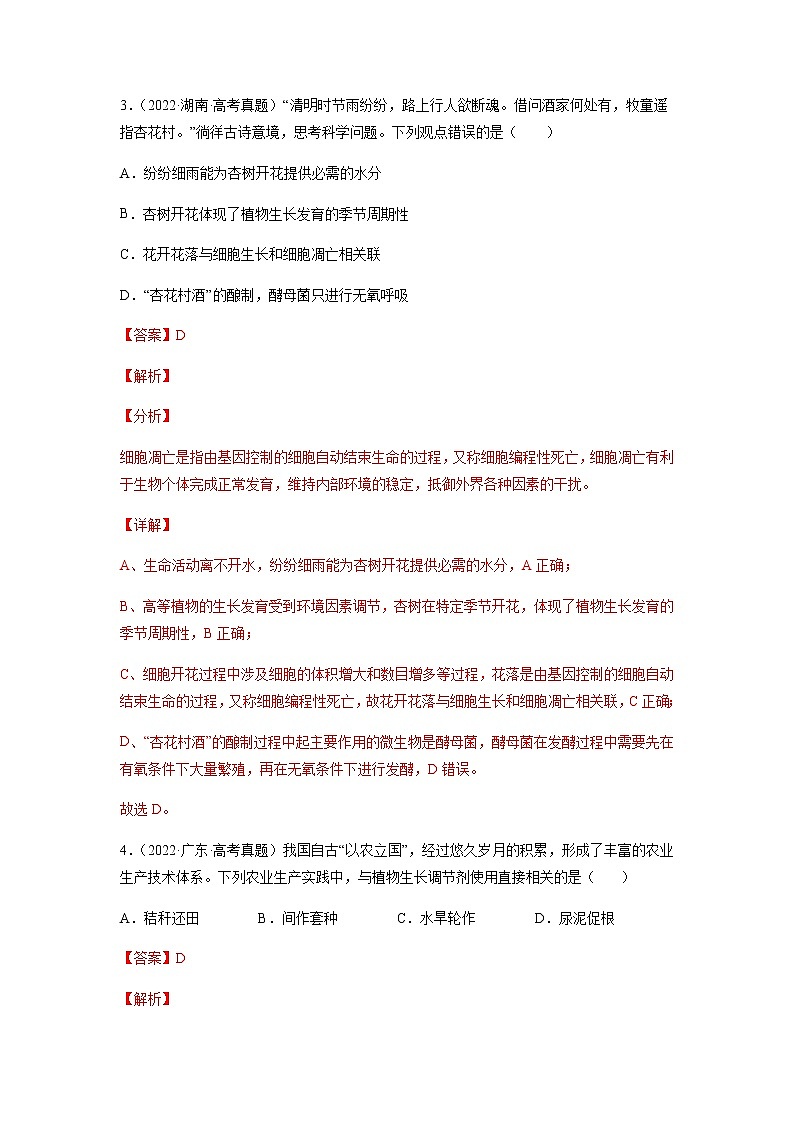 专题10 植物生命活动的调节-十年（2013-2022）高考生物真题分项汇编（全国通用）（解析版）第3页