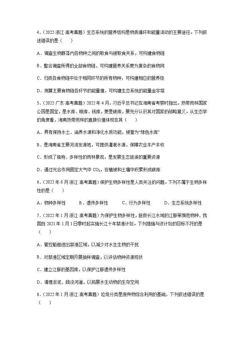 专题12 生态系统及其保护-十年（2013-2022）高考生物真题分项汇编（全国通用）02