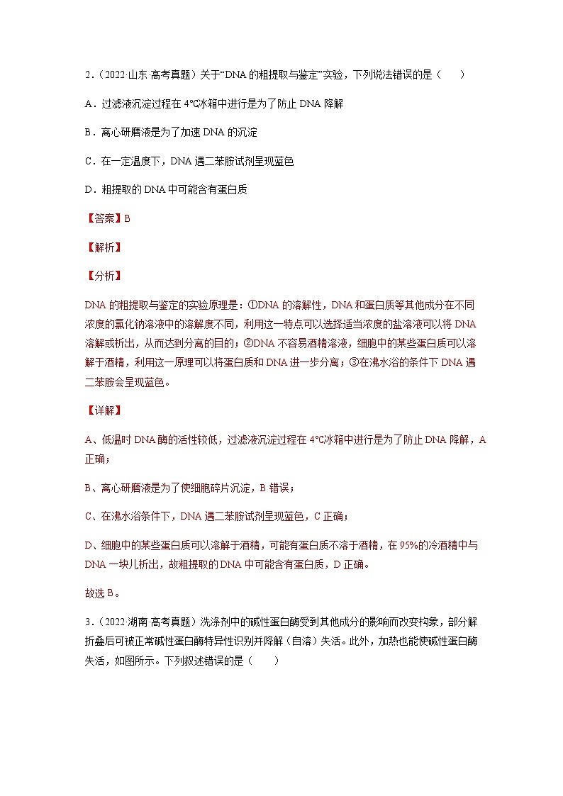 专题13 发酵工程-十年（2013-2022）高考生物真题分项汇编（全国通用）02