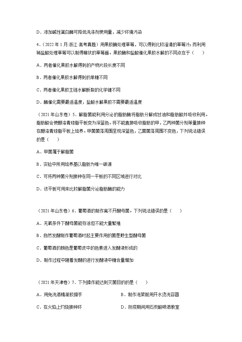 专题13 发酵工程-十年（2013-2022）高考生物真题分项汇编（全国通用）02