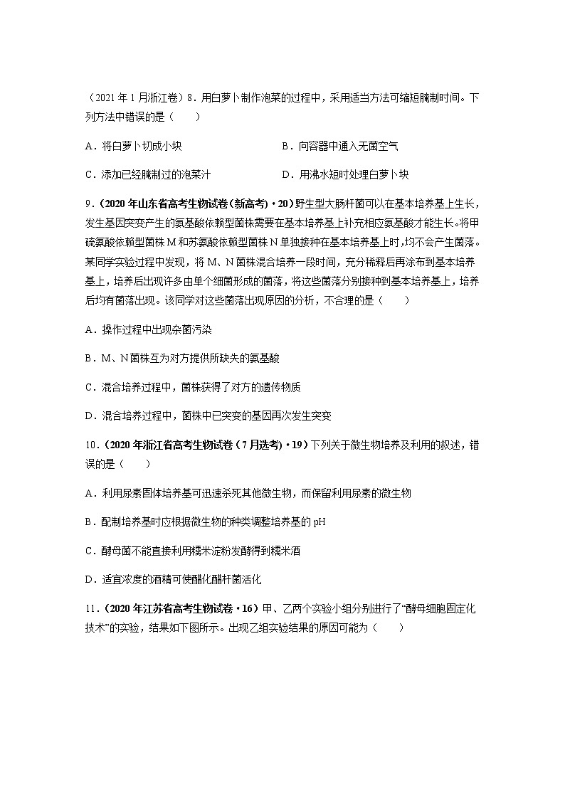 专题13 发酵工程-十年（2013-2022）高考生物真题分项汇编（全国通用）03
