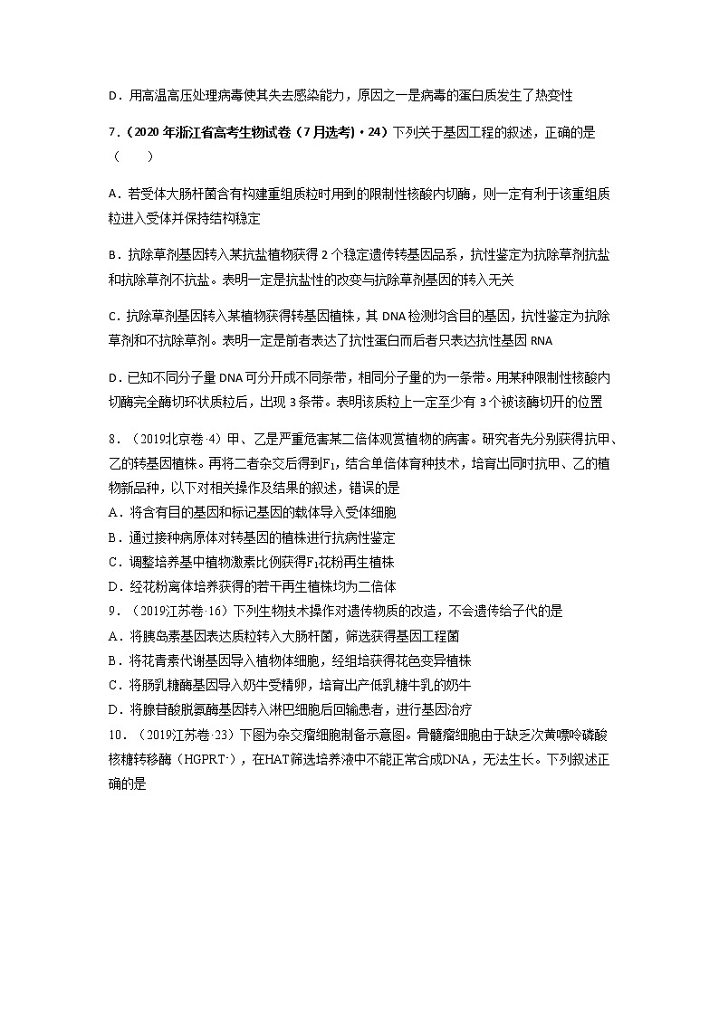 专题14 生物技术与工程-十年（2013-2022）高考生物真题分项汇编（全国通用）03