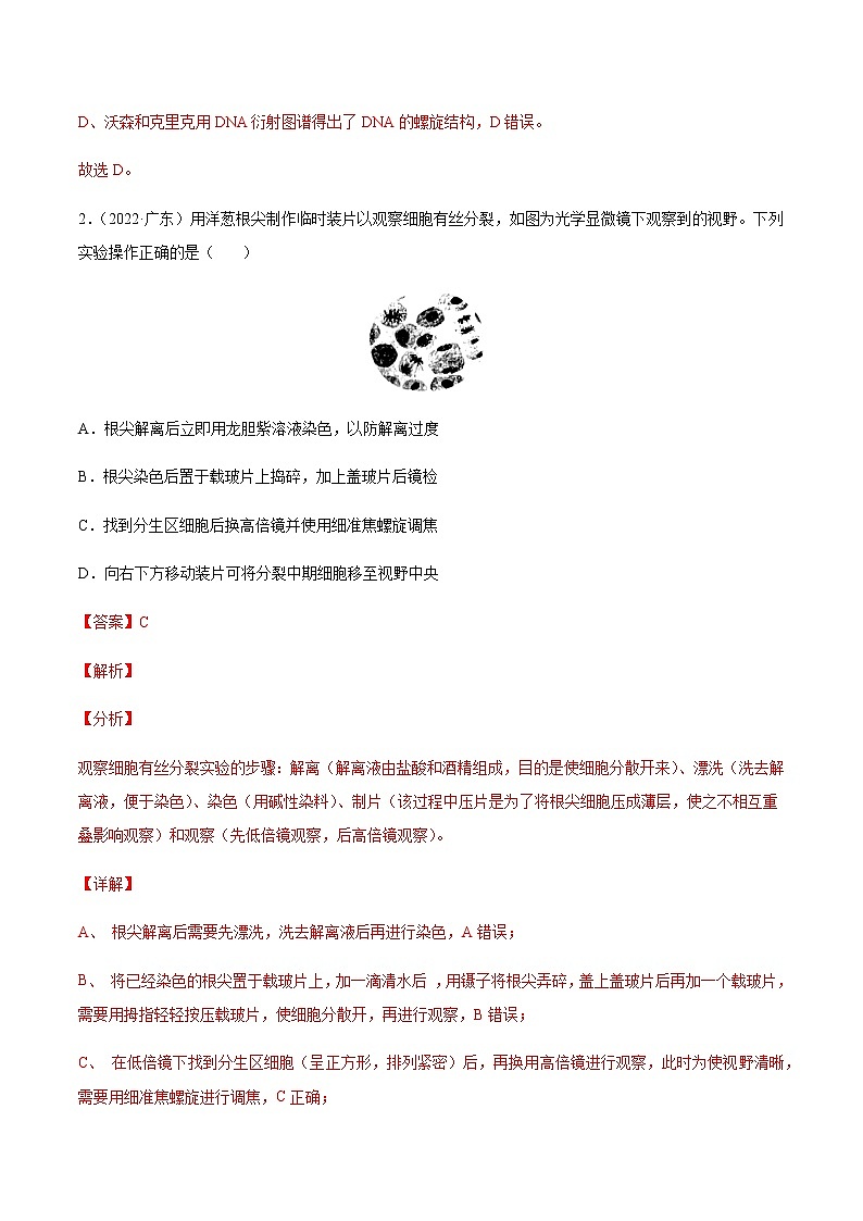 专题15 实验与探究-十年（2013-2022）高考生物真题分项汇编（全国通用）（解析版）第2页