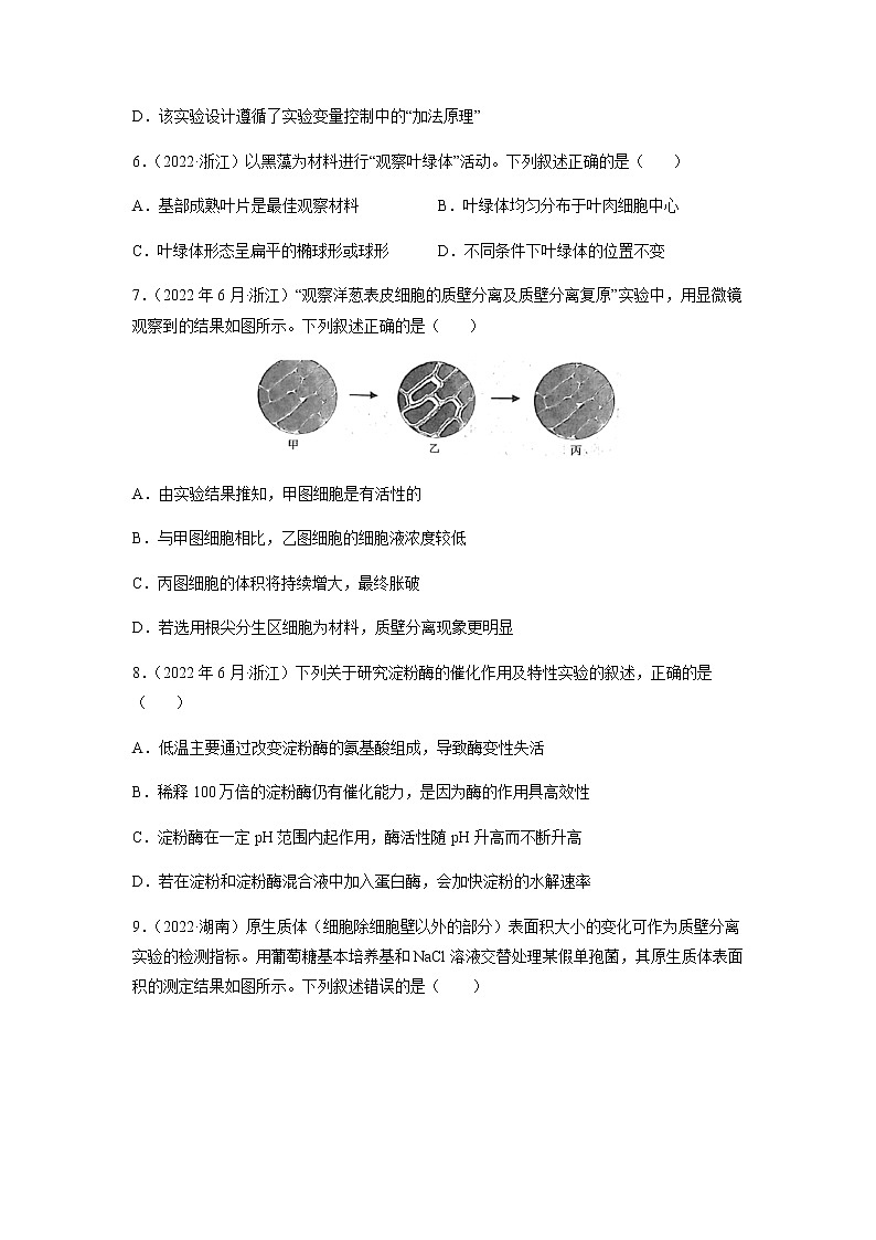 专题15 实验与探究-十年（2013-2022）高考生物真题分项汇编（全国通用）（原卷版）第3页