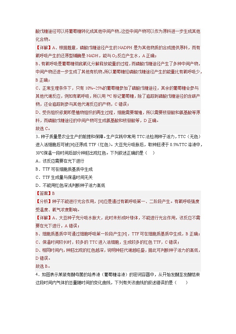 5.3 细胞呼吸的原理和应用（第1课时）-高中生物 课件+练习（人教版2019 必修一）02