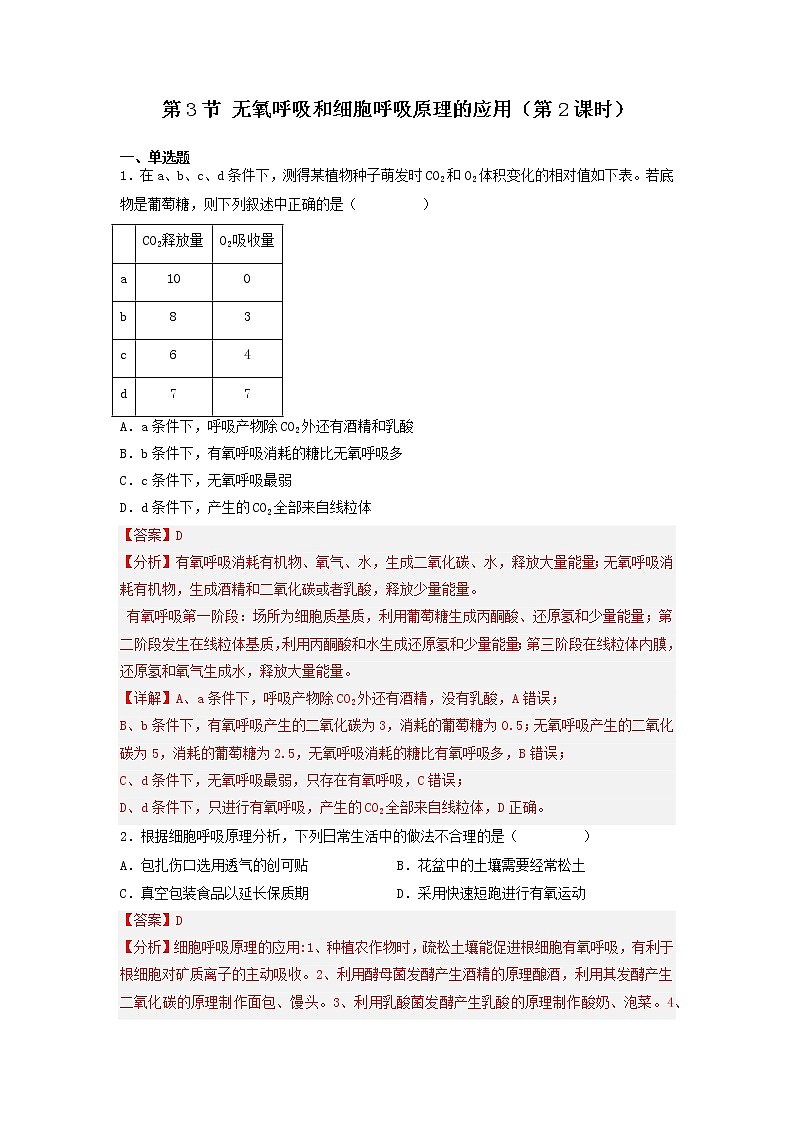 5.3 细胞呼吸的原理和应用（第2课时）-高中生物 课件+练习（人教版2019 必修一）01