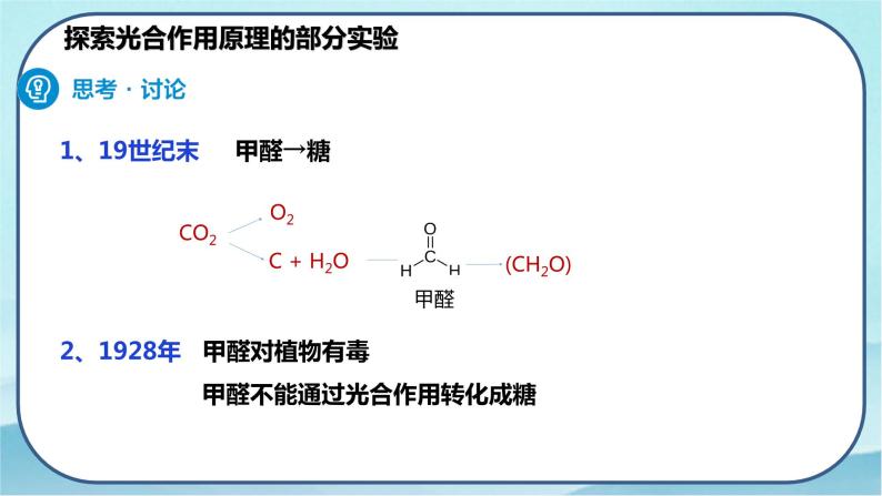 5.4.2 光合作用的原理和应用-高中生物 课件+练习（人教版2019 必修一）06