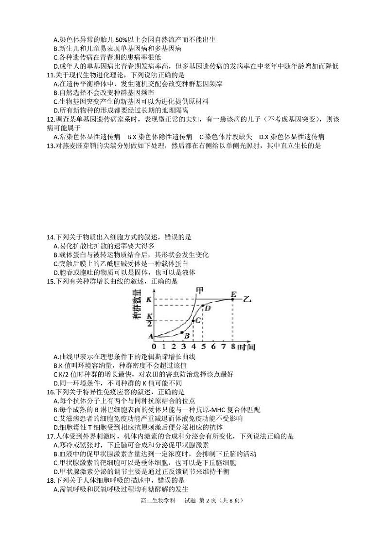 2016-2017学年浙江省“七彩阳光新高考研究联盟高二上学期期中联考生物试题 PDF版第2页