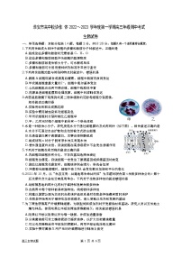 江苏省淮安市高中校协作体2023届高三上学期期中生物试题Word版含答案题卡