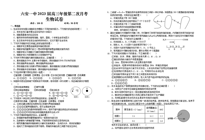 2023六安一中高三上学期第二次月考生物试题含答案01