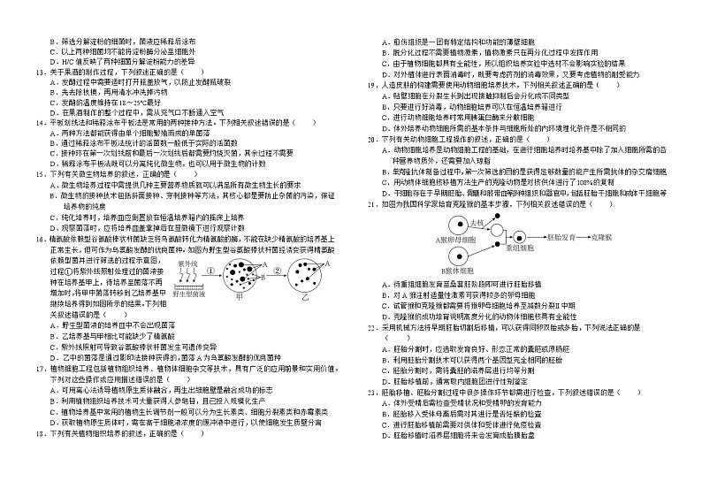 2023六安一中高三上学期第二次月考生物试题含答案02