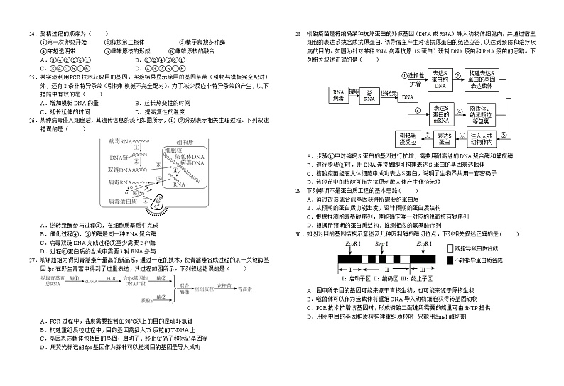 2023六安一中高三上学期第二次月考生物试题含答案03