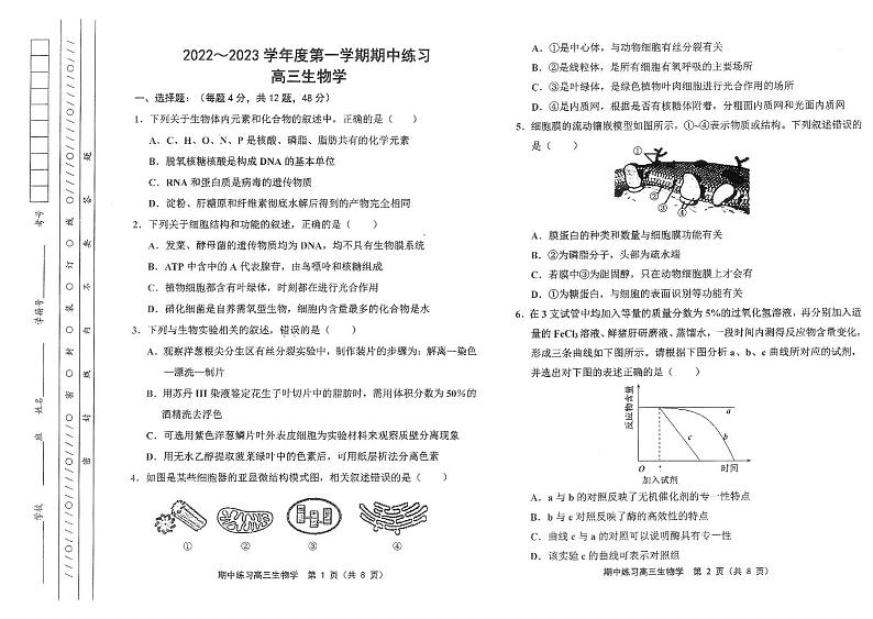 2023天津市部分区高三上学期期中生物试题PDF版含答案01