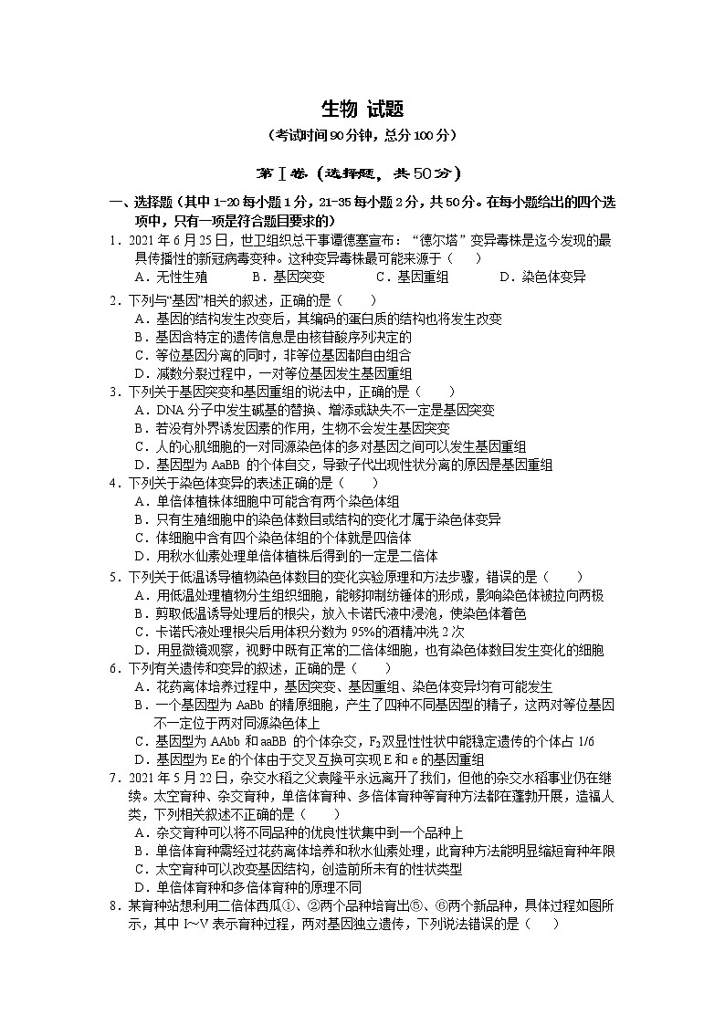 2022广安代中学校高二上学期第二次月考生物试题含答案第1页