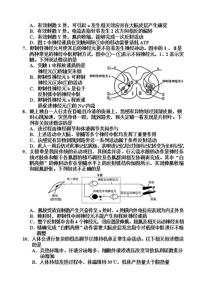 2023天津市五校高二上学期期中考试高二生物试卷第2页
