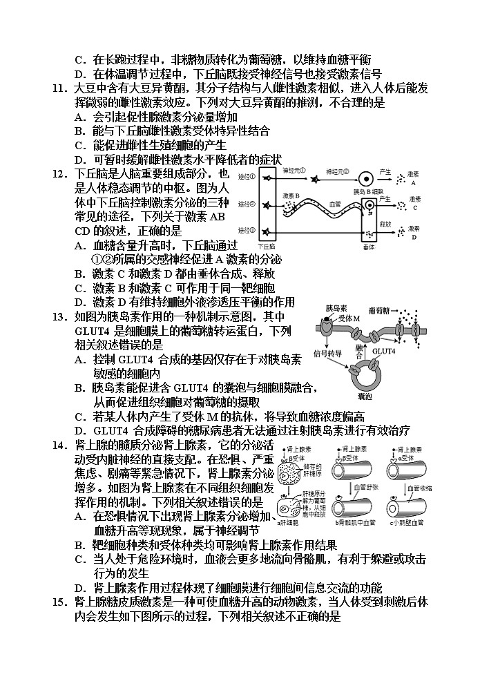 2023天津市五校高二上学期期中考试高二生物试卷第3页